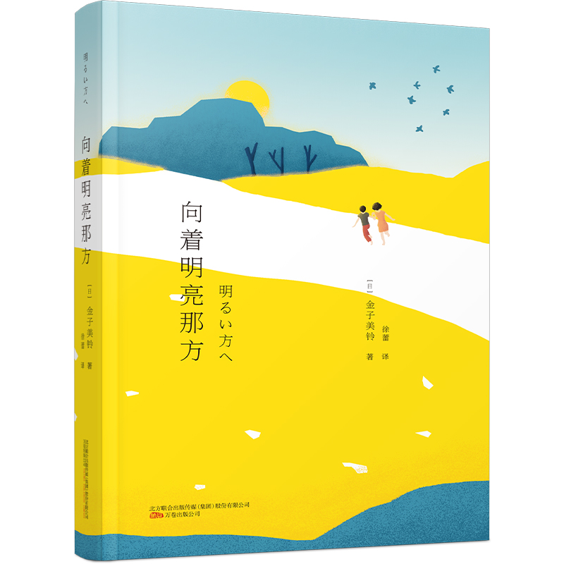 向着明亮那方