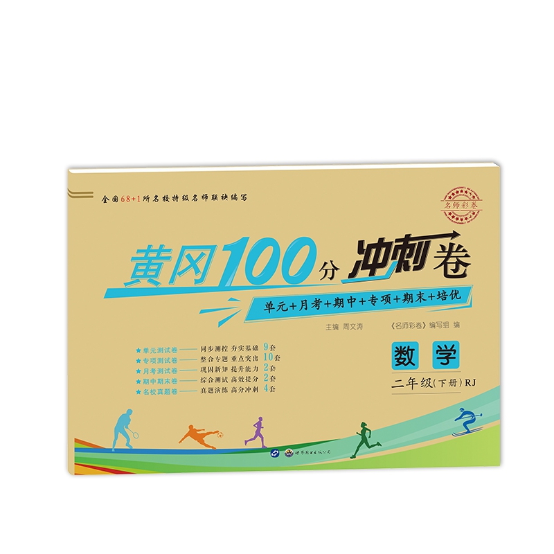 名师彩卷二年级数学下册