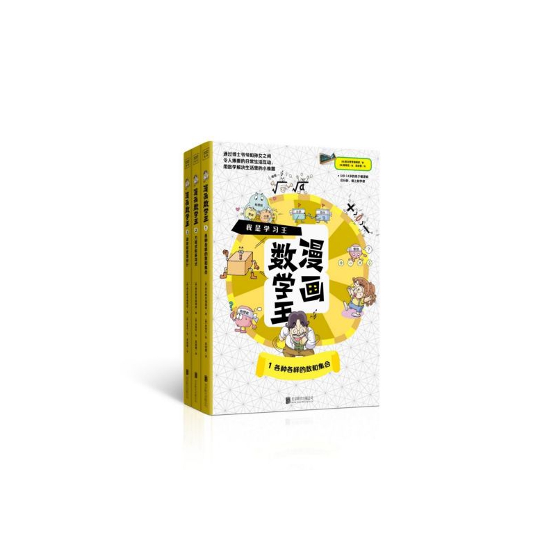 漫画数学王(共3册)