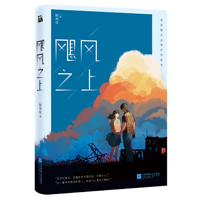 飓风之上