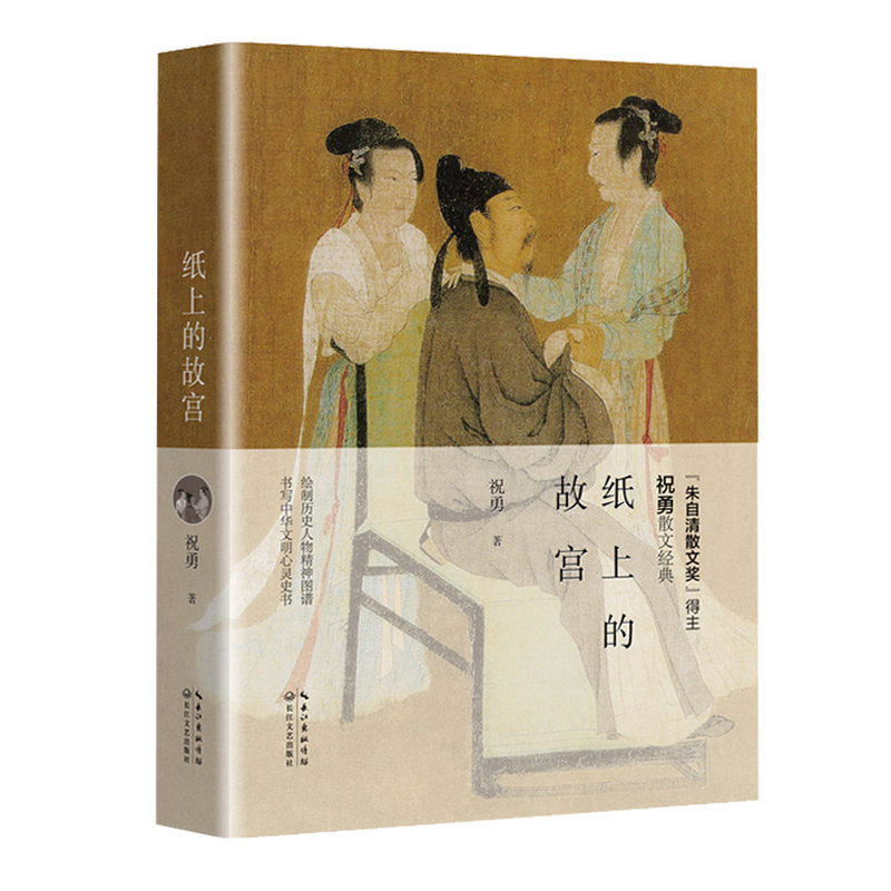 纸上的故宫(精)