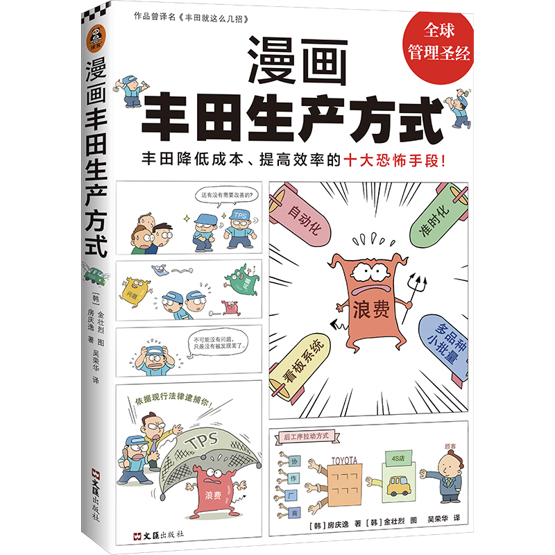漫画丰田生产方式