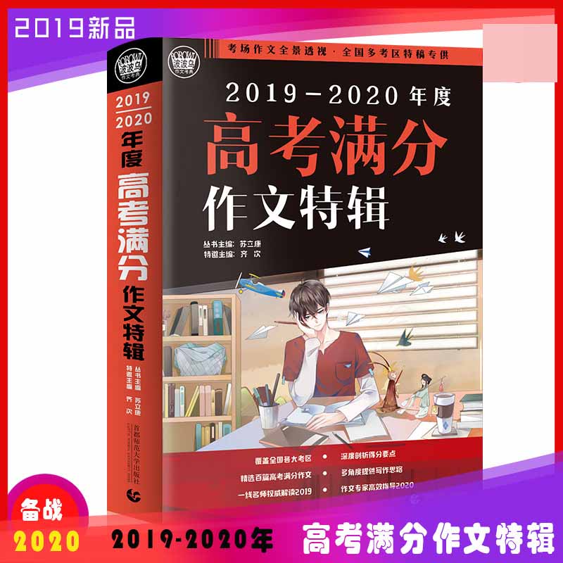 2019-2020年高考满分作文特辑