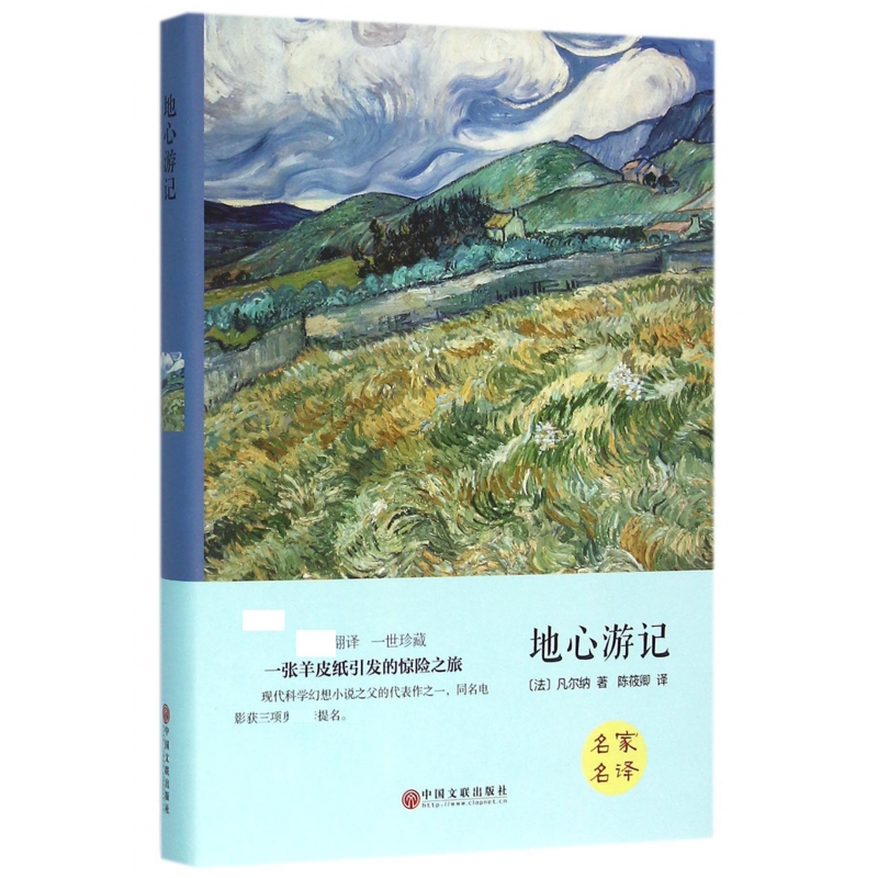 地心游记(精)