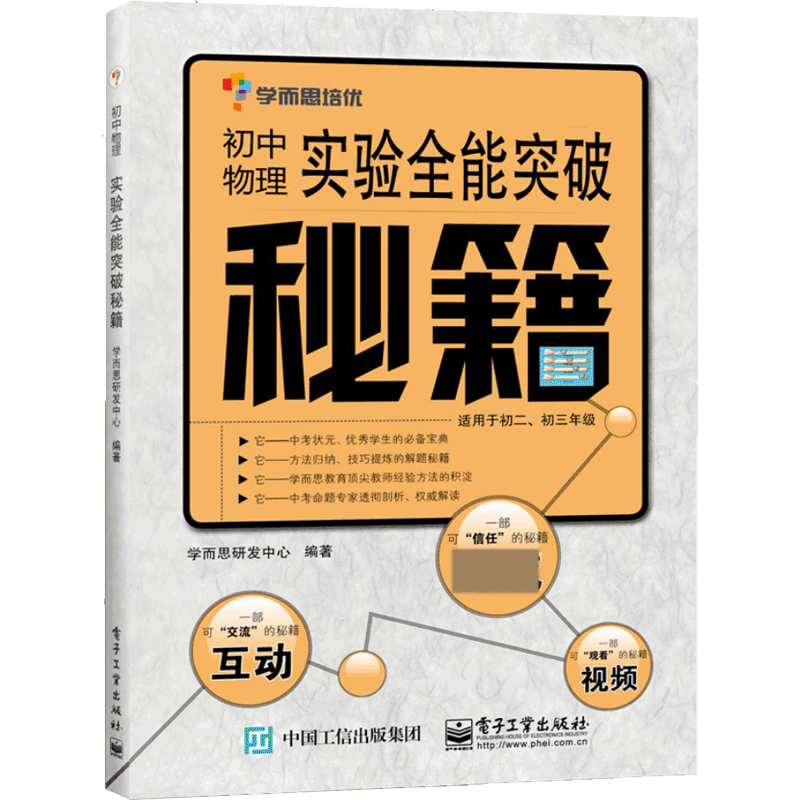 初中物理实验全能突破秘籍(适用于初2初3年级)