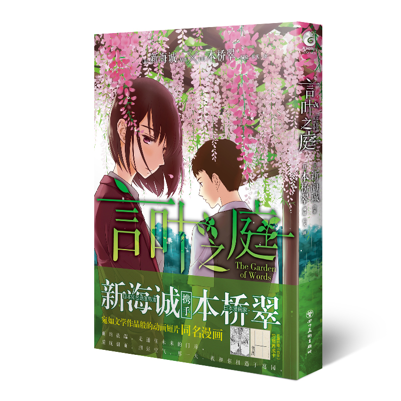 言叶之庭(漫画)