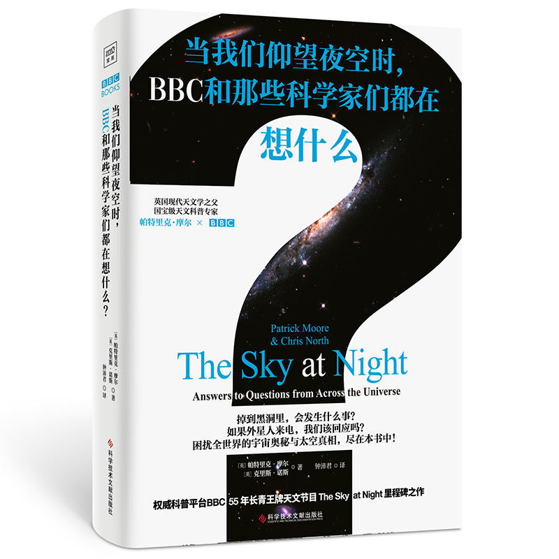 当我们仰望夜空时BBC和那些科学家们都在想什么