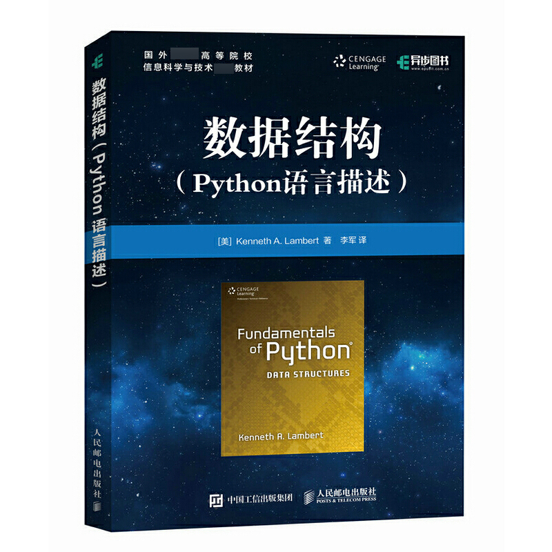数据结构(Python语言描述国外高等院校信息科学与技术教材)