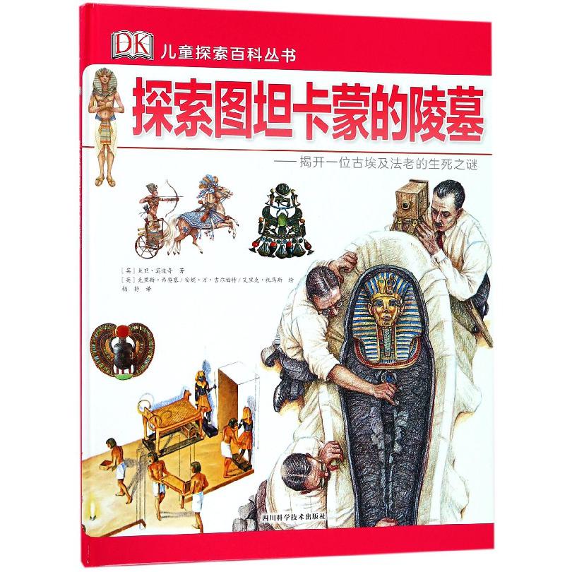 探索图坦卡蒙的陵墓--揭开一位古埃及法老的生死之谜(精)/DK儿童探索百科丛书