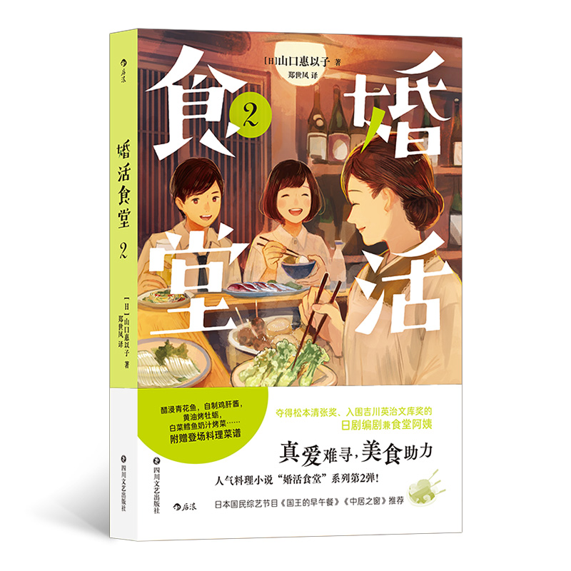 婚活食堂2