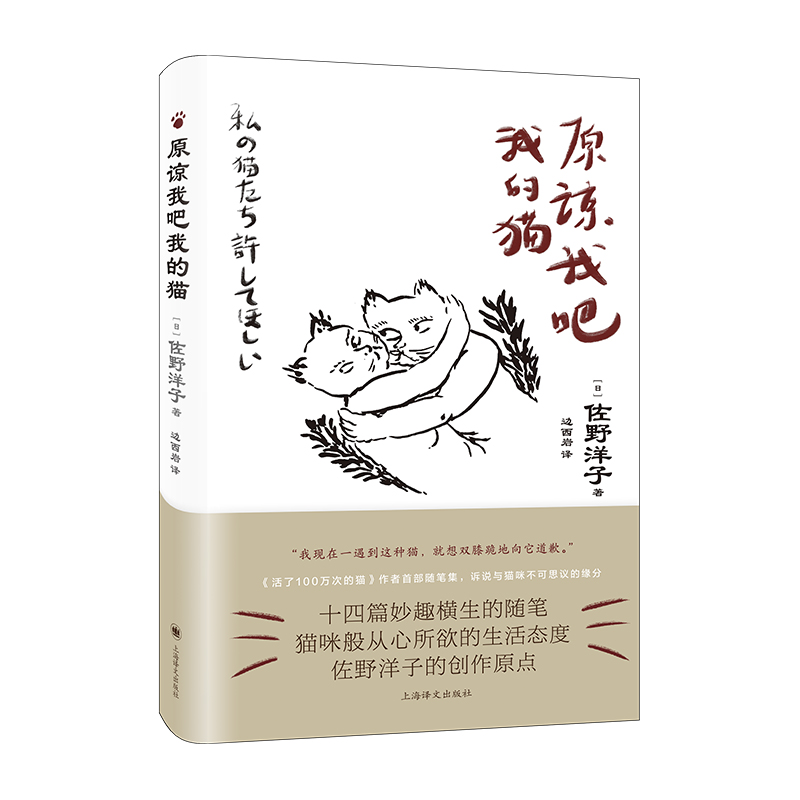 原谅我吧我的猫