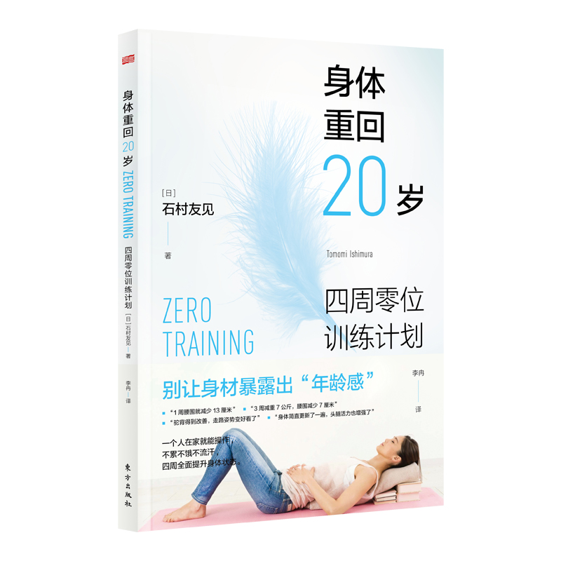 身体重回20岁(四周零位训练计划)