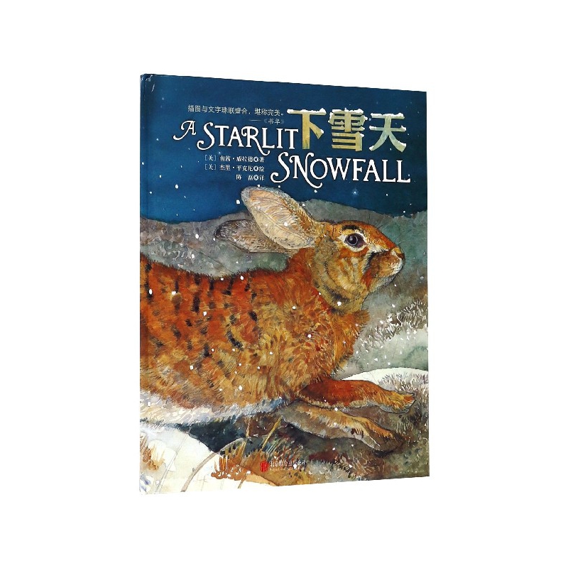 下雪天(精)