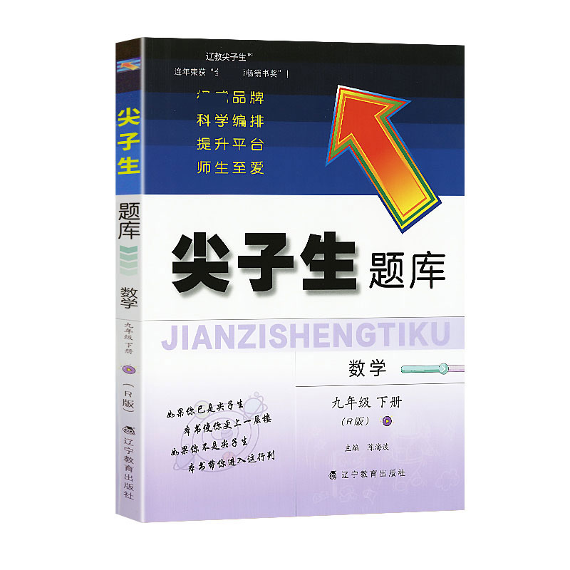 2022春尖子生题库--数学九年级下册（R版）
