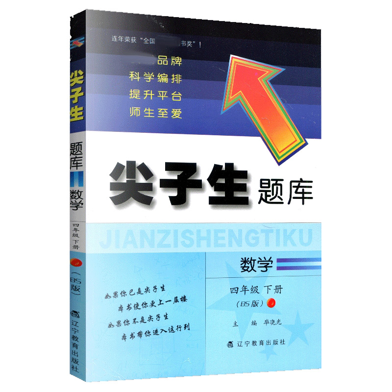 2022春尖子生题库--四年级数学下册（BS版）