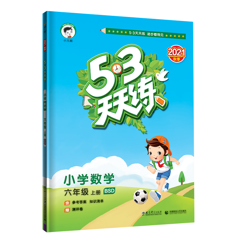 （H85）2022版《5.3》天天练六年级上册  数学（北师大版BSD）
