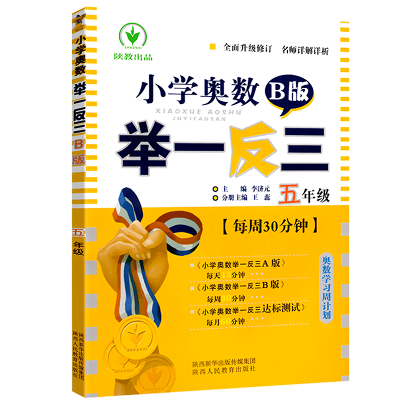 小学奥数举一反三（5年级B版）