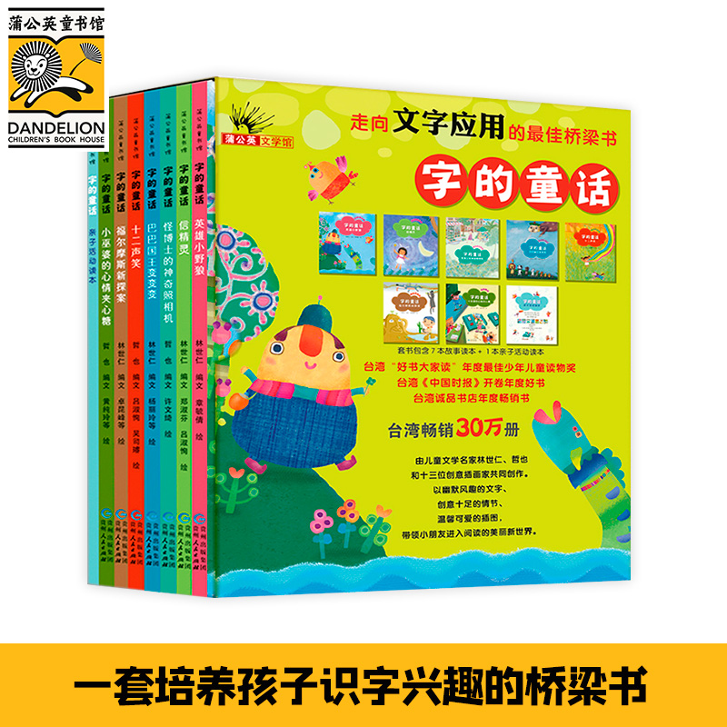 字的童话（全7册）