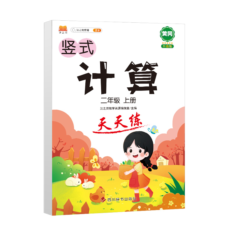 计算 天天练 二年级上册