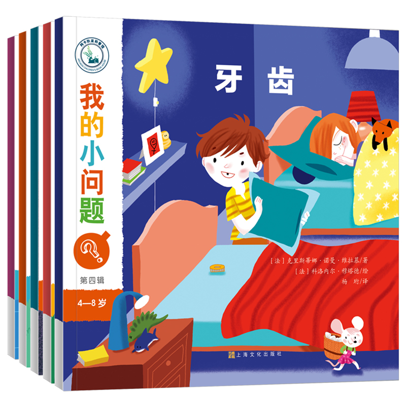 我的小问题(4-8岁第4辑共5册)