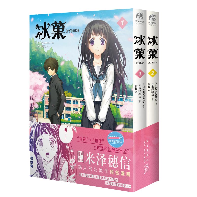 冰菓. 1-2 （漫画）