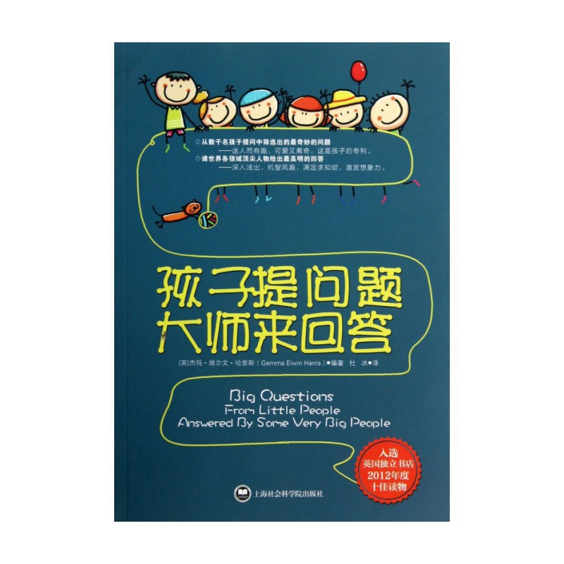 孩子提问题大师来回答
