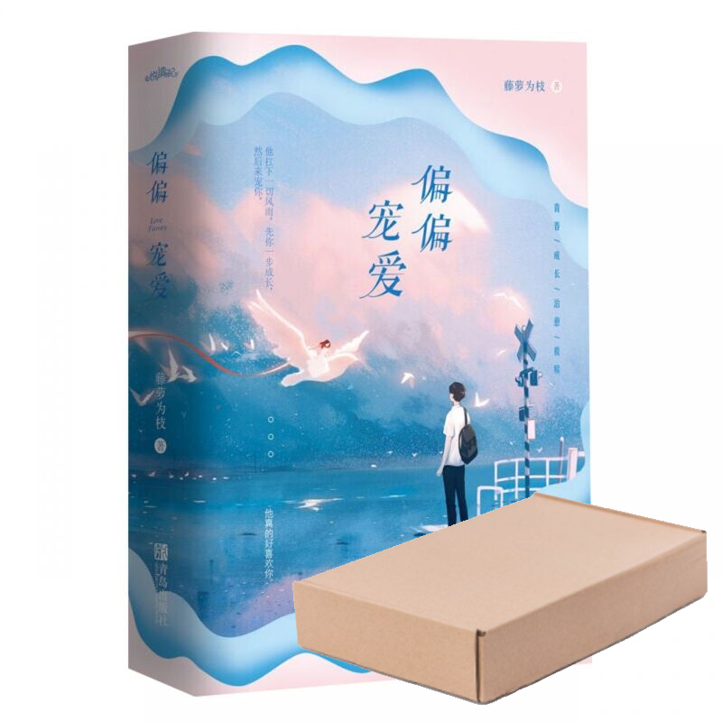 偏偏宠爱 胸卡+婚书 飞机盒