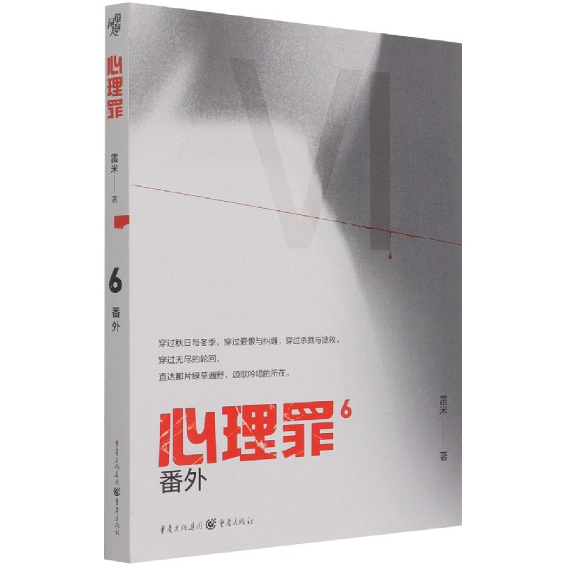心理罪(6番外)