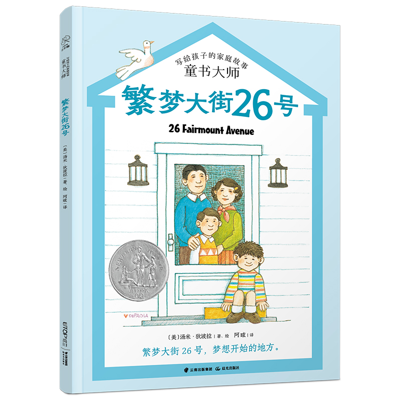 长青藤文学——《繁梦大街26号》