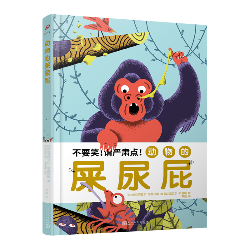 动物的屎尿屁（精装）