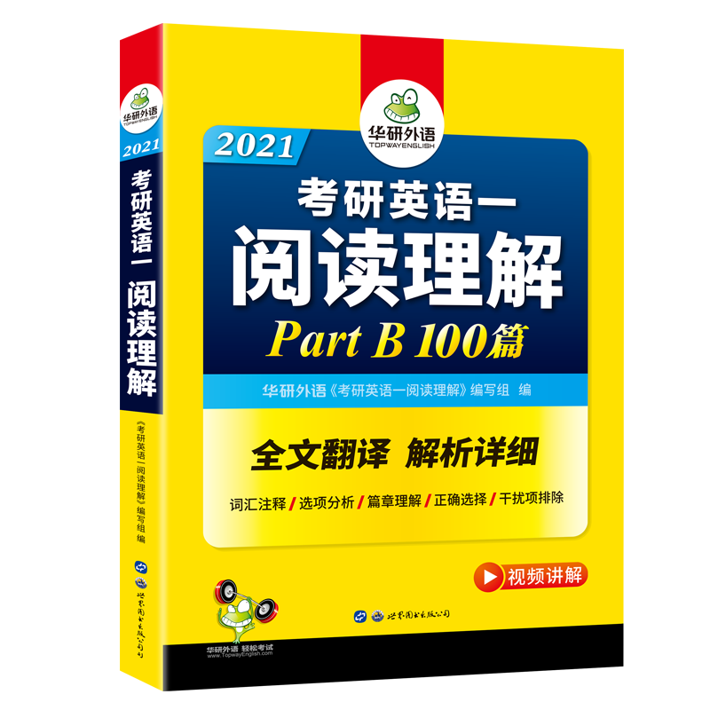 (2021)考研英语一阅读理解B节100篇