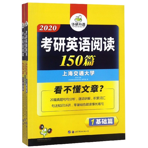 (2020)考研英语阅读150篇(3分册装)