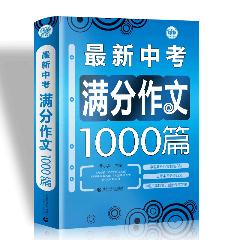 最新中考满分作文1000篇/波波乌作文大宝库