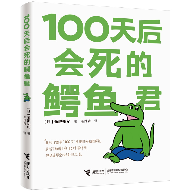 100天后会死的鳄鱼君