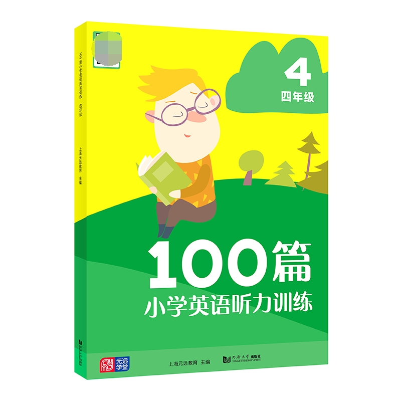 100篇小学英语听力训练 四年级