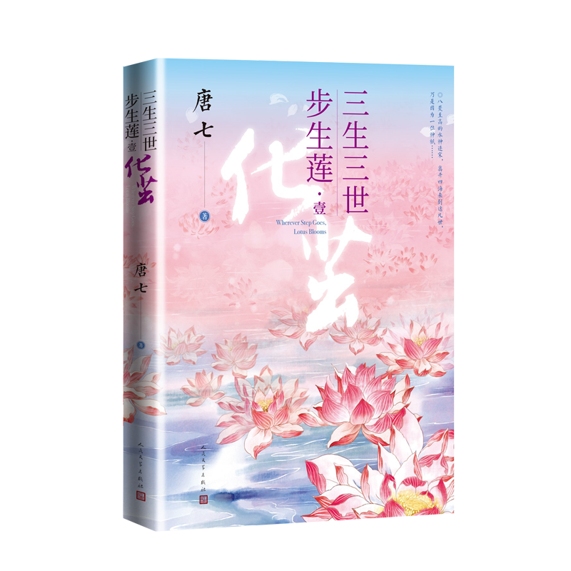 三生三世步生莲 壹 化茧