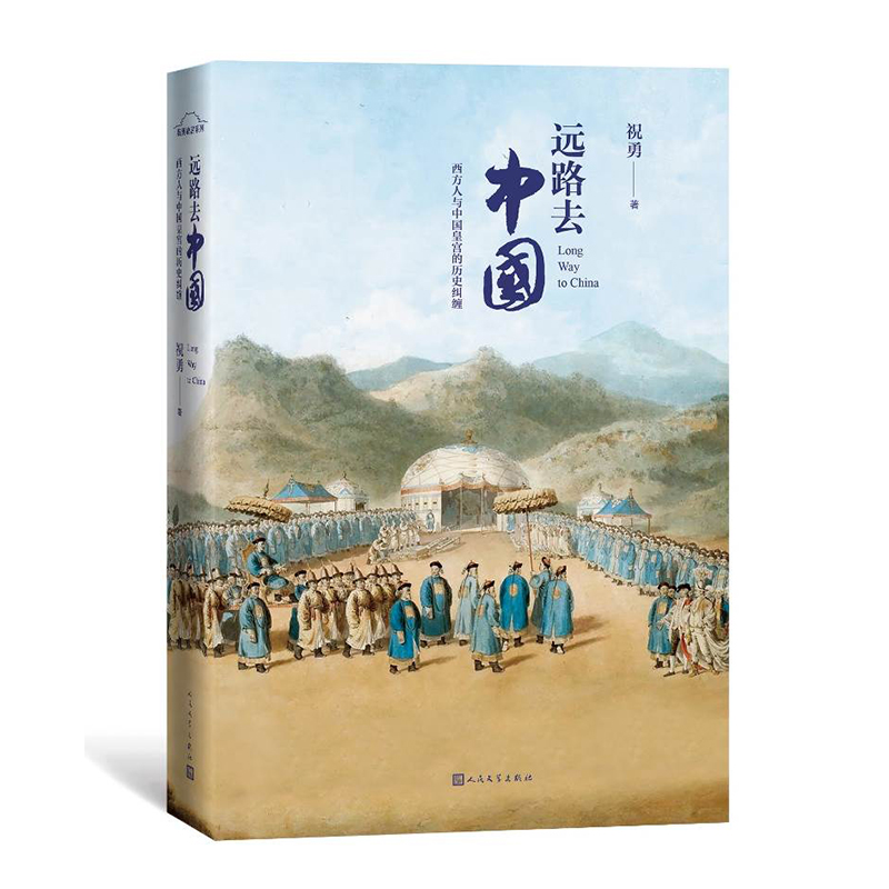 远路去中国