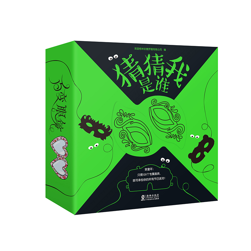 猜猜我是谁(全4册无蜡笔盒子版)