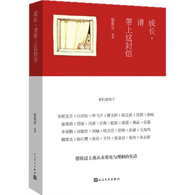 成长请带上这封信