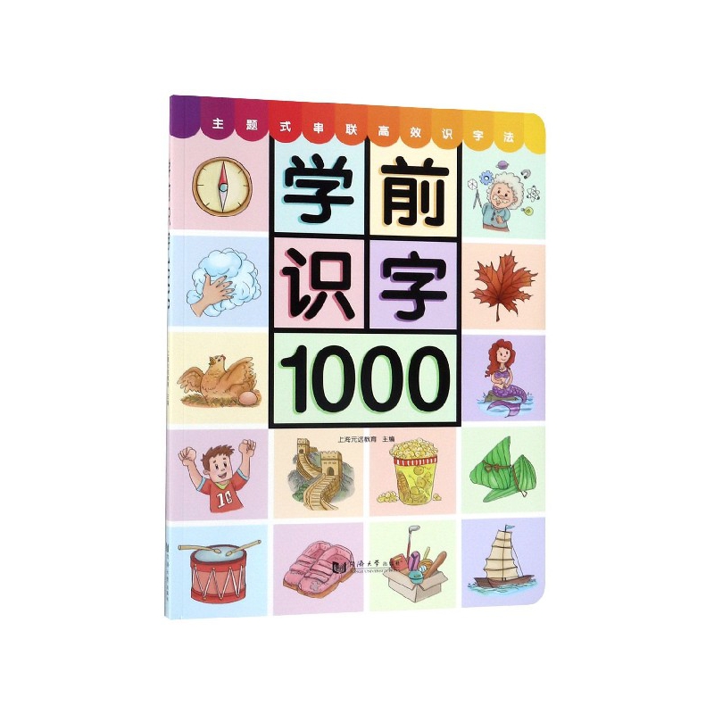 学前识字1000