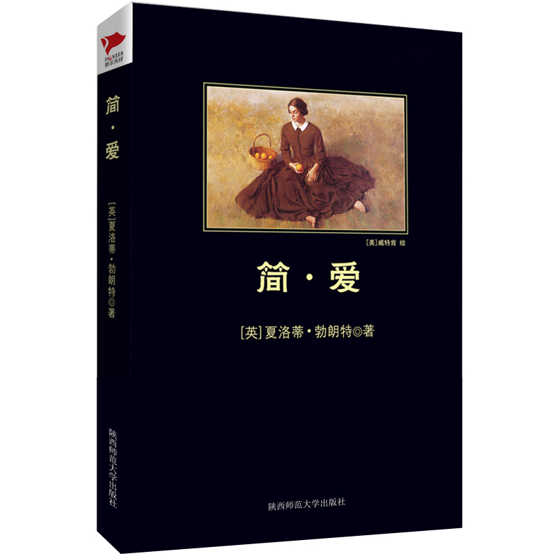 简·爱/中小学生阅读丛书