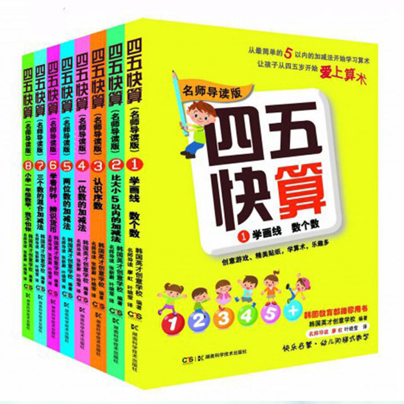 四五快算系列(共8册)