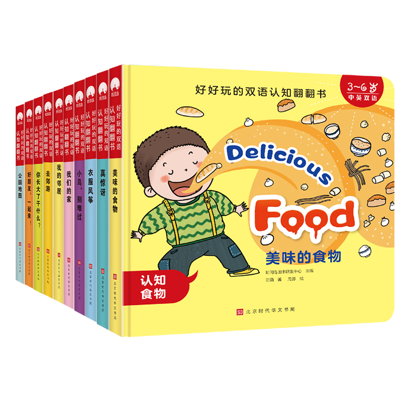 好好玩的双语认知翻翻书