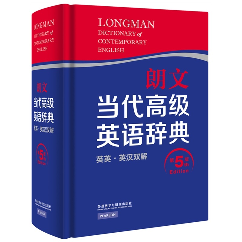 朗文当代高级英语辞典(英英英汉双解第5版)(精)