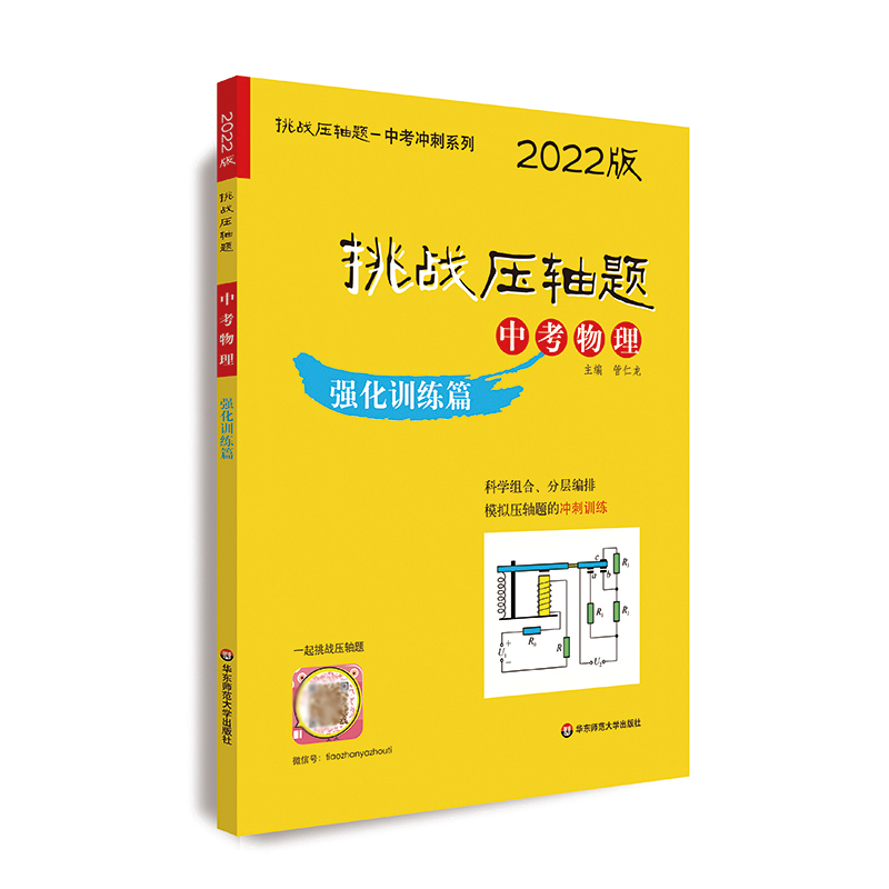 2022挑战压轴题·中考物理—强化训练篇