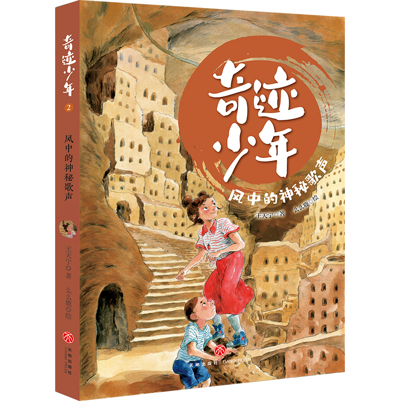风中的神秘歌声/奇迹少年