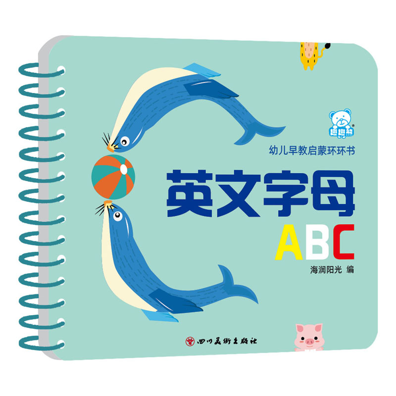 英文字母ABC/幼儿早教启蒙环环书