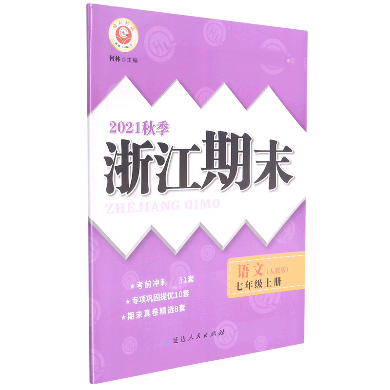 语文(7上人教版2021秋季)/浙江期末