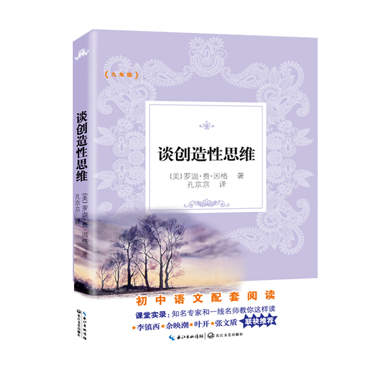 谈创造性思维(9年级)