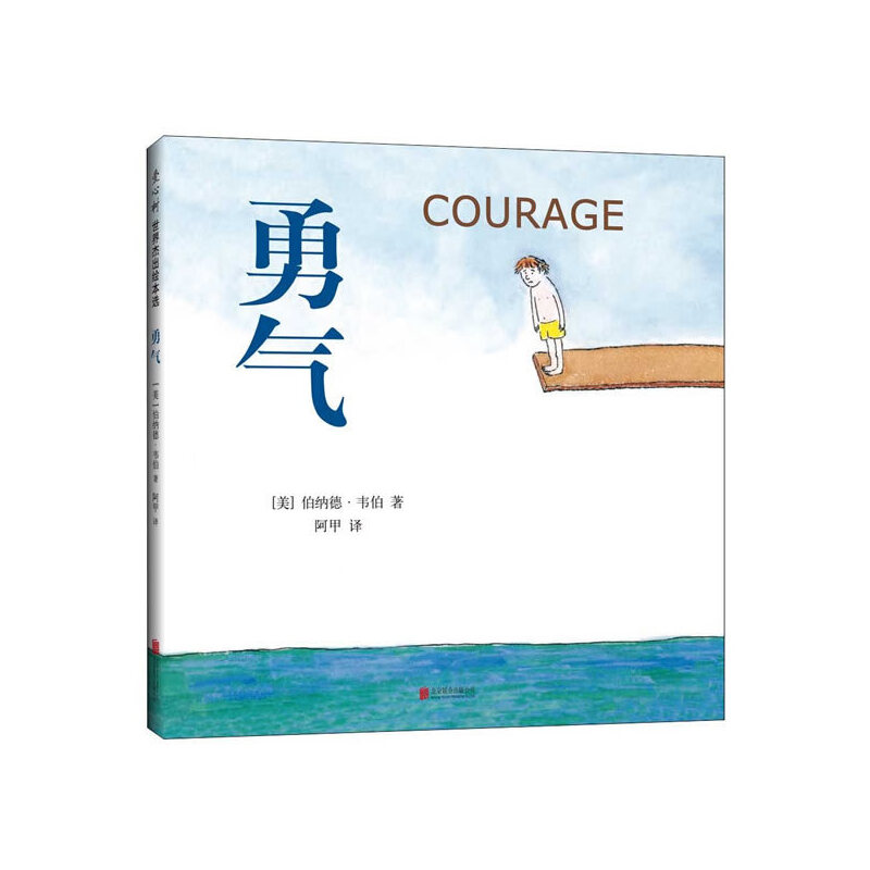 勇气(精)